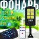 Вуличний ліхтар на сонячній батареї з датчиком руху та пультом BL BK120-6COB