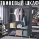 Тканинна шафа для одягу з полицями та відділенням для вішалок 130х45х170см CL-128