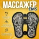 Електричний акупунктурний масажер для ступень ніг EMS E1 Foot Massager