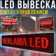 Світлодіодна вивіска 235х40см для вулиці та приміщення з Wi-Fi керуванням Червона 220V