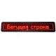 Світлодіодна вивіска для реклами 200x23 см Табло з червоними світлодіодами на WiFi керуванні