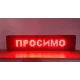 Світлодіодна вивіска для реклами 200x23 см Табло з червоними світлодіодами на WiFi керуванні