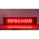 Світлодіодна вивіска для реклами 167x23 см Табло з червоними світлодіодами на WiFi керуванні