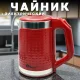 Електричний чайник Domotec 2,2 літра 2000W поворотний на підставці MS-5027 Червоний