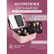 Портативна жіноча косметичка з дзеркалом та світлодіодною лампою 31330 Рожевий Органайзер для косметики