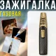 Газова турбо запальничка з регульованим полум'ям та захистом від вітру 170х34мм