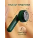 Бездротова машинка для стрижки катишків Lint Remover Trimmeк M5 Очищення від вовни, що скачається Зелений