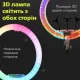 Світлодіодна кільцева лампа 56 см 3D RGB з посиленим штативом на 2,1 м Двостороння кольорова LED лампа