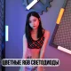Світлодіодна RGB лампа-відеосвітло для фото та відео зйомки M09 Stick 30 см