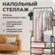Підлогова вішалка 178х60х26 см для одягу на коліщатках Clothes Rack Up