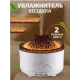 Зволожувач повітря у стилі вулкана AROMATHERAPY XL-704 Аромадіфузор-нічник для дому