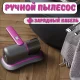 Ручний пилосос з подвійним постукуванням, HEPA-фільтром та УФ-лампою 100 Вт LY-383