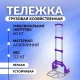 Портативний складний візок на коліщатках до 80 кг Folding Hand Truck Фіолетовий Алюмінієвий З м'яким ходом