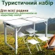 Туристичний посилений складаний стіл Grand Picnic для пікніка з регулюванням висоти та 4 стільці GP4262