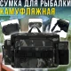 Сумка для рибальського приладдя через плече з кишенями 35х13х20см