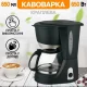 Електрична кавоварка з колбою та підігрівом YONSA 650W Крапельна кавоварка 650 мл Чорна