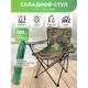 Стілець туристичний складаний зі спинкою Камуфляж Кемпінговий стілець для походів та риболовлі