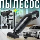 Акумуляторний автомобільний пилосос з насадками та USB-зарядкою Vacuum cleaner set