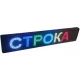 Світлодіодна вивіска для реклами 135x40 RGB WiFi управління Програмована