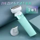 Жіночий епілятор та триммер 2 в 1 VGR V-729 Водостійка бездротова жіноча електробритва