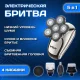 Електробритва для гоління голови 5 в 1 VGR V-320 Чорний Водонепроникна електробритва для чоловіків