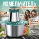 Блендер-подрібнювач електричний на 2 літри Opera Food Processor OP2001 Подрібнювач на 350 Вт