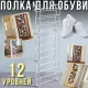 Підвісна металева полиця для взуття на двері 12 рівнів до 36 пар 183х50х20см