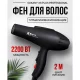 Професійний фен для волосся на 2200 Вт із двома концентраторами Sokany X6 Чорний
