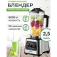 Професійний надпотужний кухонний блендер Sokany SK-999 Блендер на 15 швидкостей