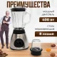 Потужний блендер стаціонарний з кавомолкою 450 Вт та чашею на 1.5 л Sokany SK-146S Настільний подрібнювач