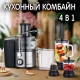 Кухонний комбайн 4в1 Sokany SK -4000 Соковитискач блендер з подрібнювачем та кавомолкою