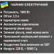 Електрочайник на 2,5 л 1800Вт BITEK BT-7955 Чайник з підсвіткою та індикатором заряду