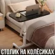 Мобільний столик 60х40х59–89 см на коліщатках з регульованою висотою