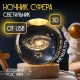 Декоративний 3D нічник Чумацький шлях у кришталевій кулі з led підсвічуванням на дерев'яний каркас Дитячий нічник