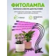 Світлодіодна фітолампа четверна для рослин 36 Вт Повний спектр з таймером та регулюванням яскравості