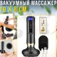 Вакуумний масажер від целюліту з підігрівом, 6 режимами та USB-зарядкою Чорний