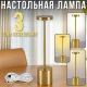 Настільна LED-лампа із сенсорним керуванням і трьома відтінками світла