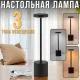 Настільна LED-лампа із сенсорним керуванням і трьома режимами освітлення
