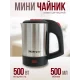 Металевий електричний чайник Smurfett SE-2238 500W 0.5л Кухонний електричний чайник