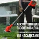 Бездротова газонокосарка для покосу трави з двома акумуляторами 24В та 8 насадками Червона