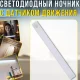Акумуляторна LED лампа 50см з датчиком руху та магнітним кріпленням