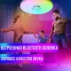 Стельовий RGB світильник 38 см з Bluetooth-динаміком, пультом та керуванням з телефону Lamp 60W