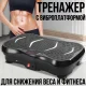 Фітнес-платформа з 2 експандерами,Bluetooth та пультом До 150 кг Тренажер з віброплатформою для вправ