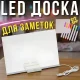 Світлодіодна дошка для нотаток з USB-живленням та маркерами 20х30см