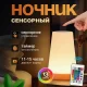 Акумуляторний світильник-нічник з сенсорним керуванням та від пульта Pat light HA-114 13 кольорів підсвічування