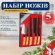 Набір ножів для кухні з нержавіючої сталі на 5 предметів у коробці EL-LS11-5PC