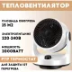 Обігрівач з регулюванням нахилу на 2000 Вт AND 1075 3 режими нагрівання