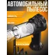 Пилосос акумуляторний з 4 насадками для авто та будинку Vacuum cleaner 2in1 LY-597