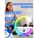 Антигравітаційний зволожувач повітря з RGB нічником на 350 мл USB Білий