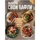 Вафельниця з формами звірів та антипригарним покриттям Animal Shape Waffle 1600Вт